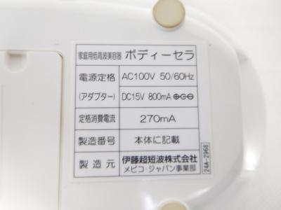 伊藤超短波 BODY THERA ボディセラ(フェイスケア)の新品/中古 伊藤超短波 BODY THERA ボディセラ(フェイスケア)の新品/中古