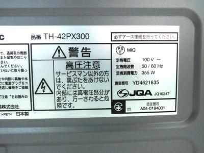 パナソニック Th 42px300 液晶テレビ の新品 中古販売 3813 Rere リリ