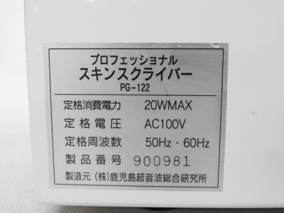 スキンスクライバー PG-122 超音波 美顔器 美容 業務用の新品/中古販売