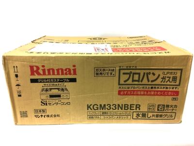 Rinnai グリル用 ガステーブル プロパン KGM33NBER コンロ LPガス