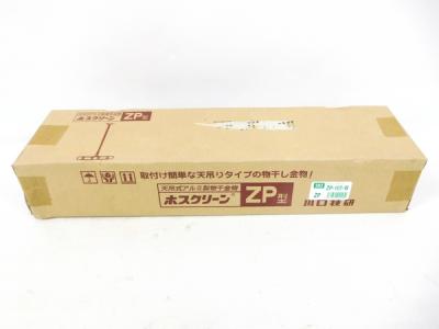 川口技研 ホスクリーン ZP-107-W 物干し ホワイト 2本1組 シャフト タイプ ホワイト
