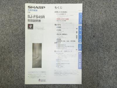 シャープ SJ-FS45R-W(冷蔵庫)の新品/中古販売 | 347833 | ReRe[リリ]