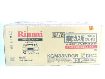Rinnai リンナイ RT33NJH-R(KGM33NDGR) ガスコンロ LPガス グレーメタリック 右強火力
