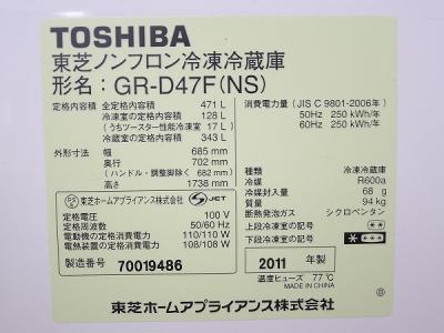 東芝 GR-D47F(NS)(冷蔵庫)の新品/中古販売 | 218052 | ReRe[リリ]