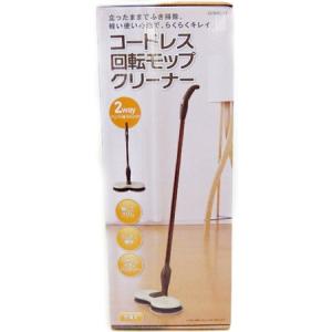 CCP ZJ-MA8-BR  回転モップクリーナー コードレス ブラウン