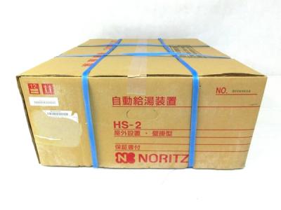 ノーリツ HS-2(給湯設備)の新品/中古販売 | 1111049 | ReRe[リリ]