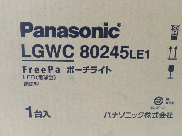 Panasonic LGWC 80245LE1 FreePa ポーチライト 野外ライト LED 電球色