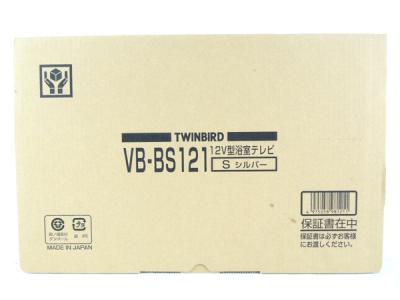 TWINBIRD VB-BS121(ポータブルテレビ)の新品/中古販売 | 1103315