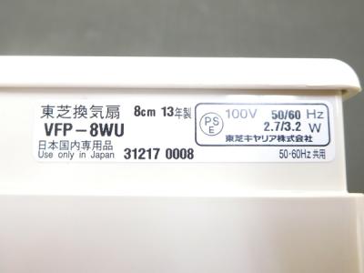 TOSHIBA 東芝 VFP-8WU 換気扇 パイプ用ファン 圧力形パイプ用の新品