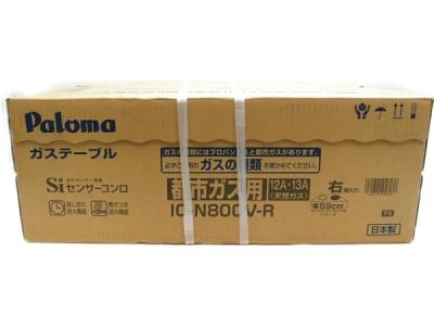 Paloma パロマ IC-N800V-R 12A・13A ガスコンロ 都市ガス 右強火力 クリスタルグレー