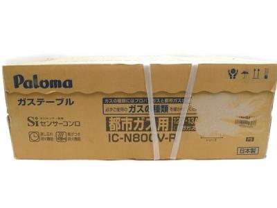 Paloma パロマ IC-N800V-R 12A・13A ガスコンロ 都市ガス 右強火力 クリスタルグレー