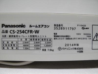パナソニック CS-254CFR-W CU-F254C(エアコン、クーラー)の新品