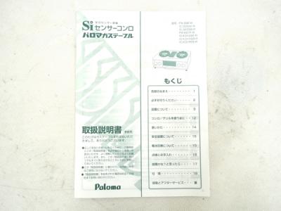 Paloma Ic 3sb R Lp ガスコンロ ガステーブル の新品 中古販売 Rere リリ