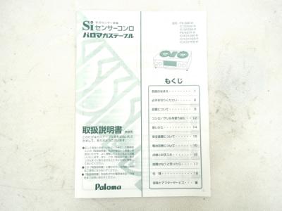 Paloma Ic 3sb R Lp ガスコンロ ガステーブル の新品 中古販売 Rere リリ