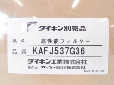 ダイキン KAFJ537G36(家電)の新品/中古販売 | 1122198 | ReRe[リリ]