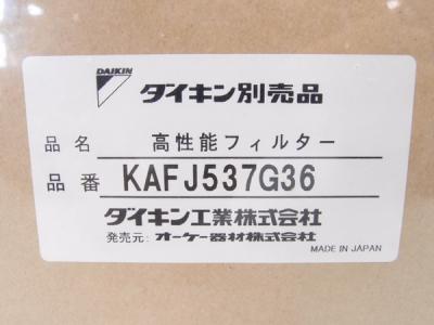 ダイキン KAFJ537G36(家電)の新品/中古販売 | 1122198 | ReRe[リリ]