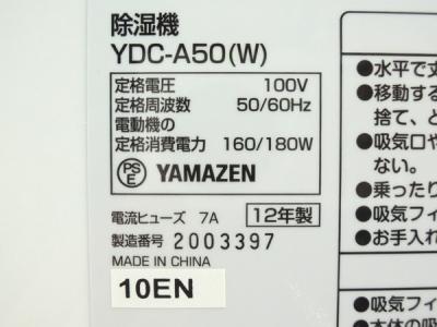 YAMAZEN YDC-A50(除湿機)の新品/中古販売 | 1125515 | ReRe[リリ]