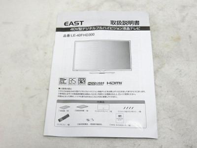 アズマ LE-40FHD300(32インチ以上42インチ未満)の新品/中古販売 | 67177 | ReRe[リリ]