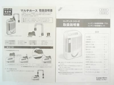 カンキョー DBC-P(除湿機)の新品/中古販売 | 21261 | ReRe[リリ]