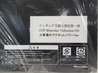 未開封 Ccp フィギュア王限定 火事場のマグネットパワー Vol 92の新品 中古販売 Rere リリ
