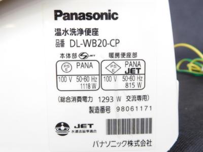 パナソニック DL-WB20-CP(ウォシュレット)の新品/中古販売 | 394461