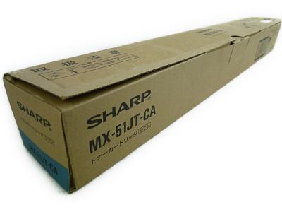 SHARP MX-51JT-CA トナー カートリッジ シアン