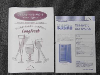 Forsterjapan ST-NV270L(ワインセラー)の新品/中古販売 | 1138959