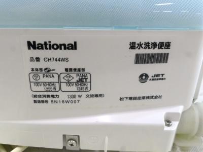 National CH744WS 温水トイレ 温水便座 ウォシュレット トイレ 洋式の
