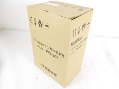 フジ医療器 FW-507 アルカリイオン整水器 トレビ お得