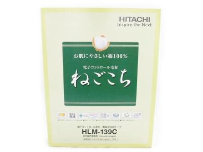 日立 HLM-139C 電子コントロール毛布 温熱マット ねごこち 電気毛布の