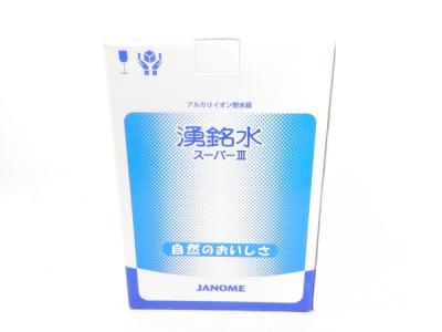 ジャノメ OC14-11 湧銘水 スーパーIII 整水器 お得の新品/中古販売