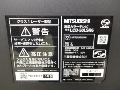 MITSUBISHI LCD-50LSR6(液晶テレビ)の新品/中古販売 | 196829 MITSUBISHI LCD-50LSR6(液晶テレビ)の新品/中古販売 | 196829