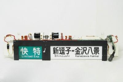 京急 側面表示器 種別行先方向幕