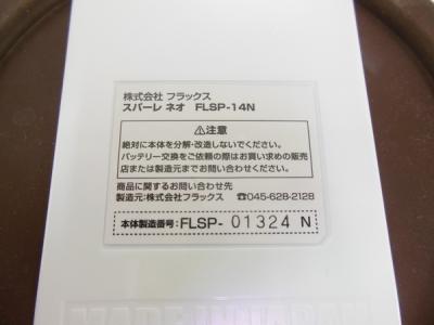 フラックス FLSP-14N(その他)の新品/中古販売 | 1154483 | ReRe[リリ]