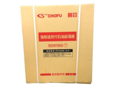 CHOFU KIBF-4764DSA 石油風呂給湯器 KR-48 リモコン付の新品