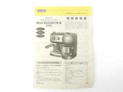 中古 デロンギ コーヒーメーカー BCO261N カプチーノ エスプレッソ