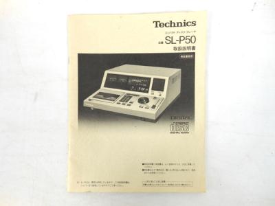 Technics SL-P50(CDプレーヤー)の新品/中古販売 | 1159010