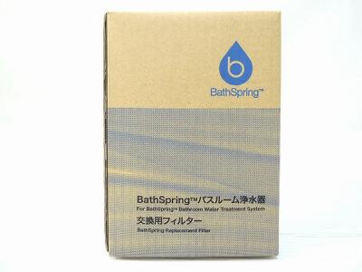 Bath Spring バスルーム浄水器　交換用フィルター アムウェイ BathSpring バスルーム浄水器 交換用カートリッジ 1