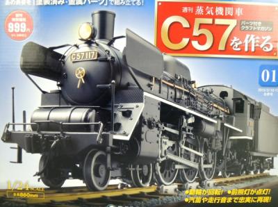 DeAGOSTINI デアゴスティーニ 暑く 『蒸気機関車D51を作る』 70