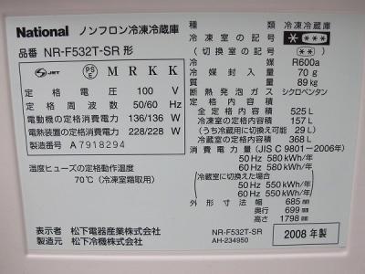 （Panasonic）National NR-F532T-SR