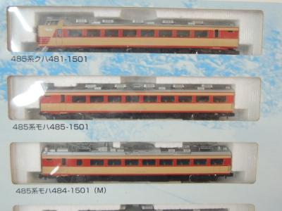 TOMIX トミックス 90144 ベーシックセットEX485(レールパターンA+B) 鉄道模型 Nゲージの新品/中古販売 | 1066455 |  ReRe[リリ]