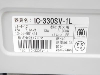 Paloma Ic 330sv 1l 据え置き の新品 中古販売 Rere リリ