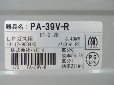 Paloma PA-39V-R(ガスコンロ、ガステーブル)の新品/中古販売 | 858285 | ReRe[リリ]