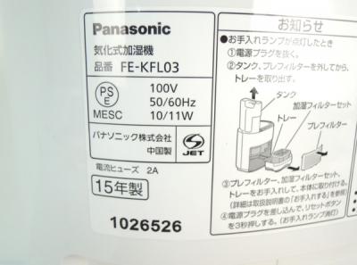 ファッション特集 パナソニック FE-KFL03-W(加湿器)の新品/中古販売 | 1053563 加湿器