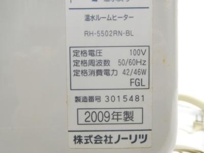 ノーリツ RH-5502RN-BL 温水 ルーム ヒーターの新品/中古販売 