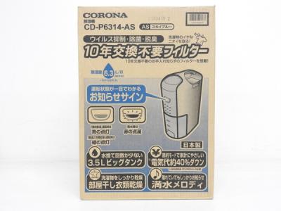 CORONA コロナ CD-P6314(AS) 除湿機 スカイブルー