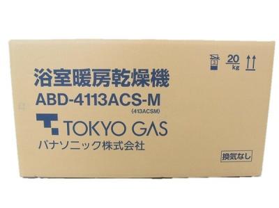 Panasonic 東京ガス Abd 4113acs M 浴室暖房乾燥機 サウナ の新品 中古販売 Rere リリ