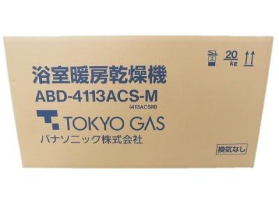 Panasonic 浴室暖房乾燥機 ABD-4113ACS-M 東京ガス
