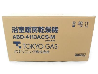 Panasonic 浴室暖房乾燥機 ABD-4113ACS-M 東京ガス