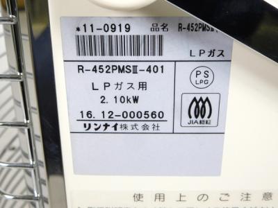 LPガス用 リンナイ ガスストーブ R-652PMSⅢ－401 Rinnai リンナイ R-452PMSIII-401 ガスストーブ LPガス 赤外線